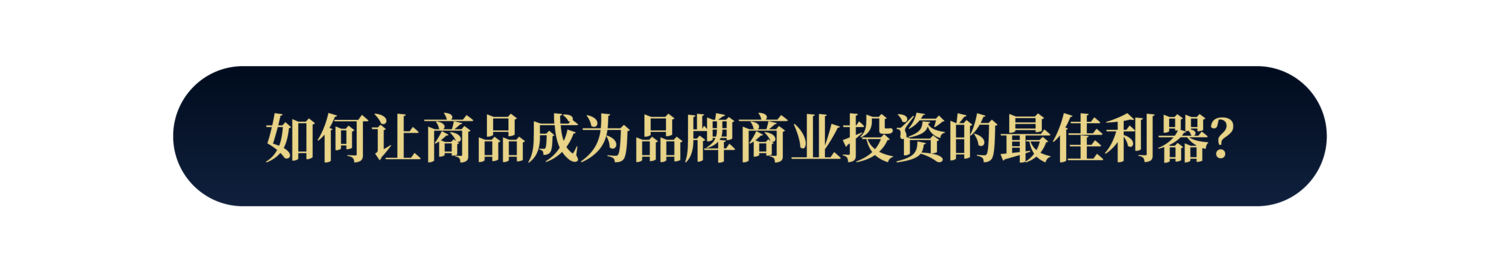商品企划2.png